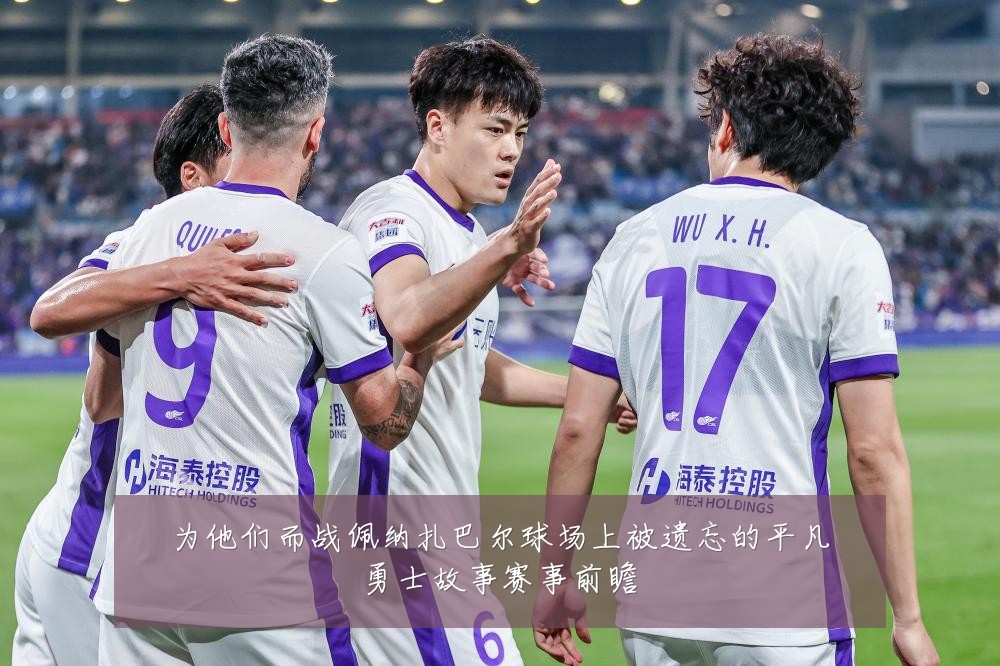 为他们而战佩纳扎巴尔球场上被遗忘的平凡勇士故事赛事前瞻